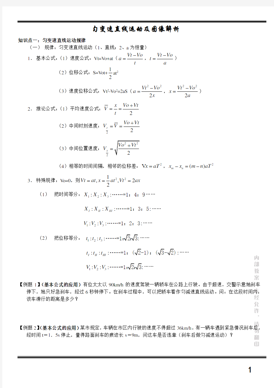 匀变速直线运动及图像解析.