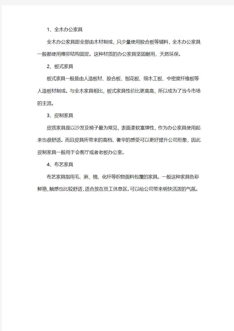 办公家具都有哪些材质