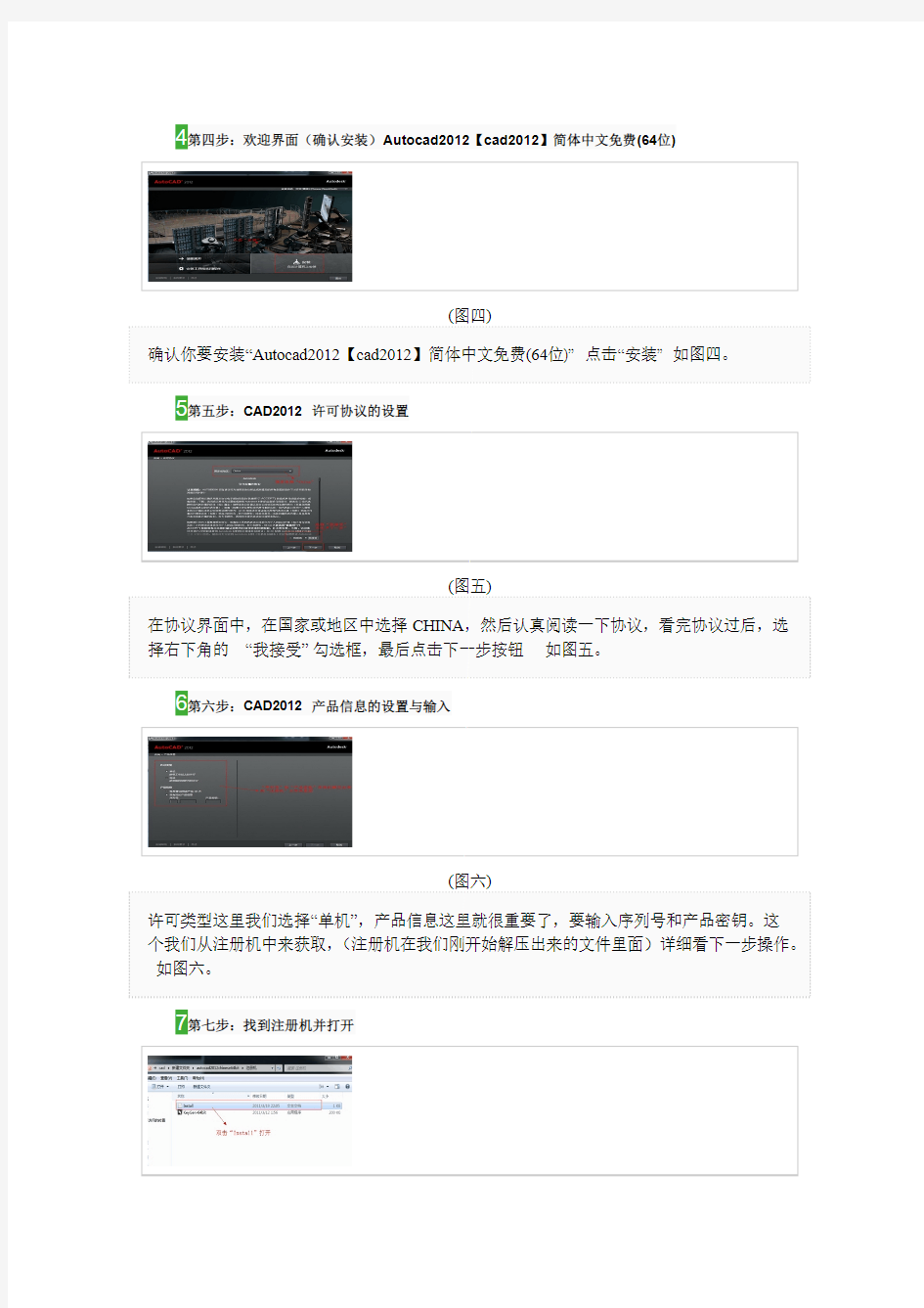 Autocad2012【cad2012】官方破解简体中文版(64位)安装图文教程、破解注册方法-推荐下载