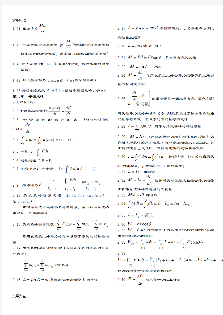 大学物理公式大全87762