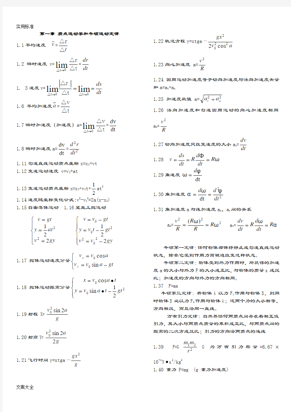 大学物理公式大全87762