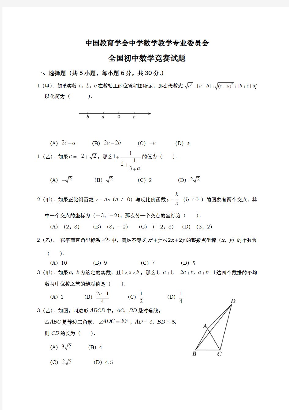 全国初中数学竞赛试题与答案