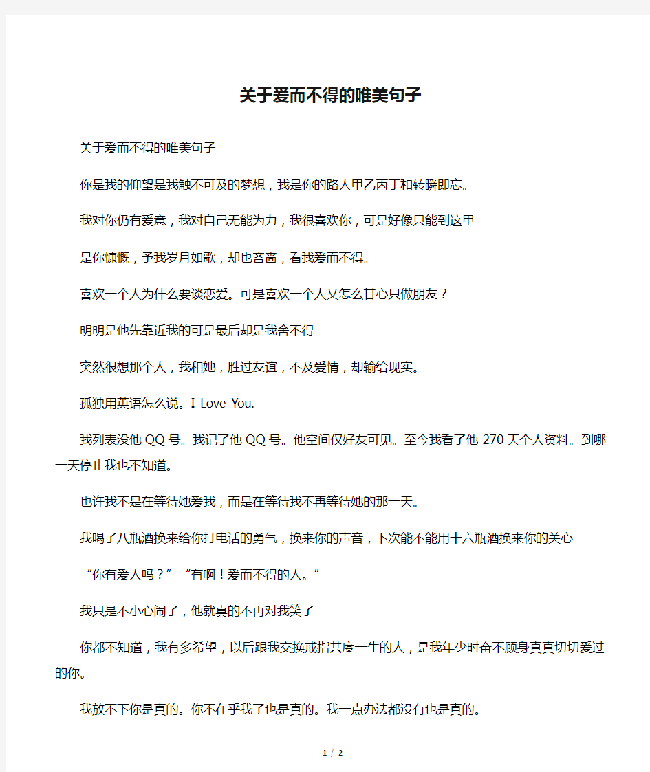 关于爱而不得的唯美句子