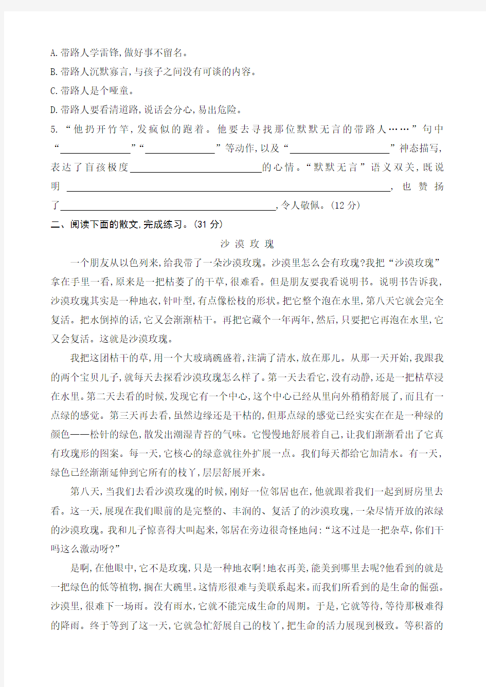 统编-部编版六年级下册语文：试题-专项卷——现代文阅读(含答案)