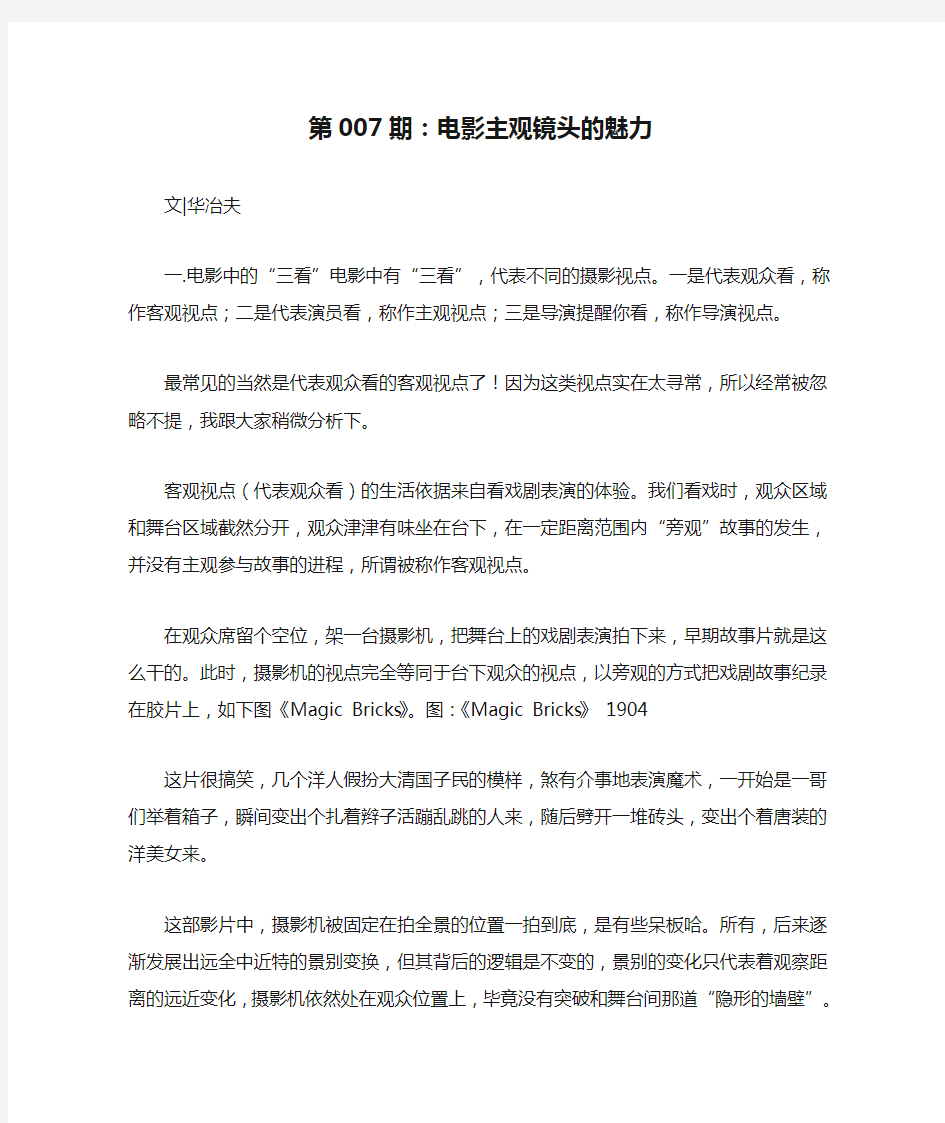 第007期：电影主观镜头的魅力