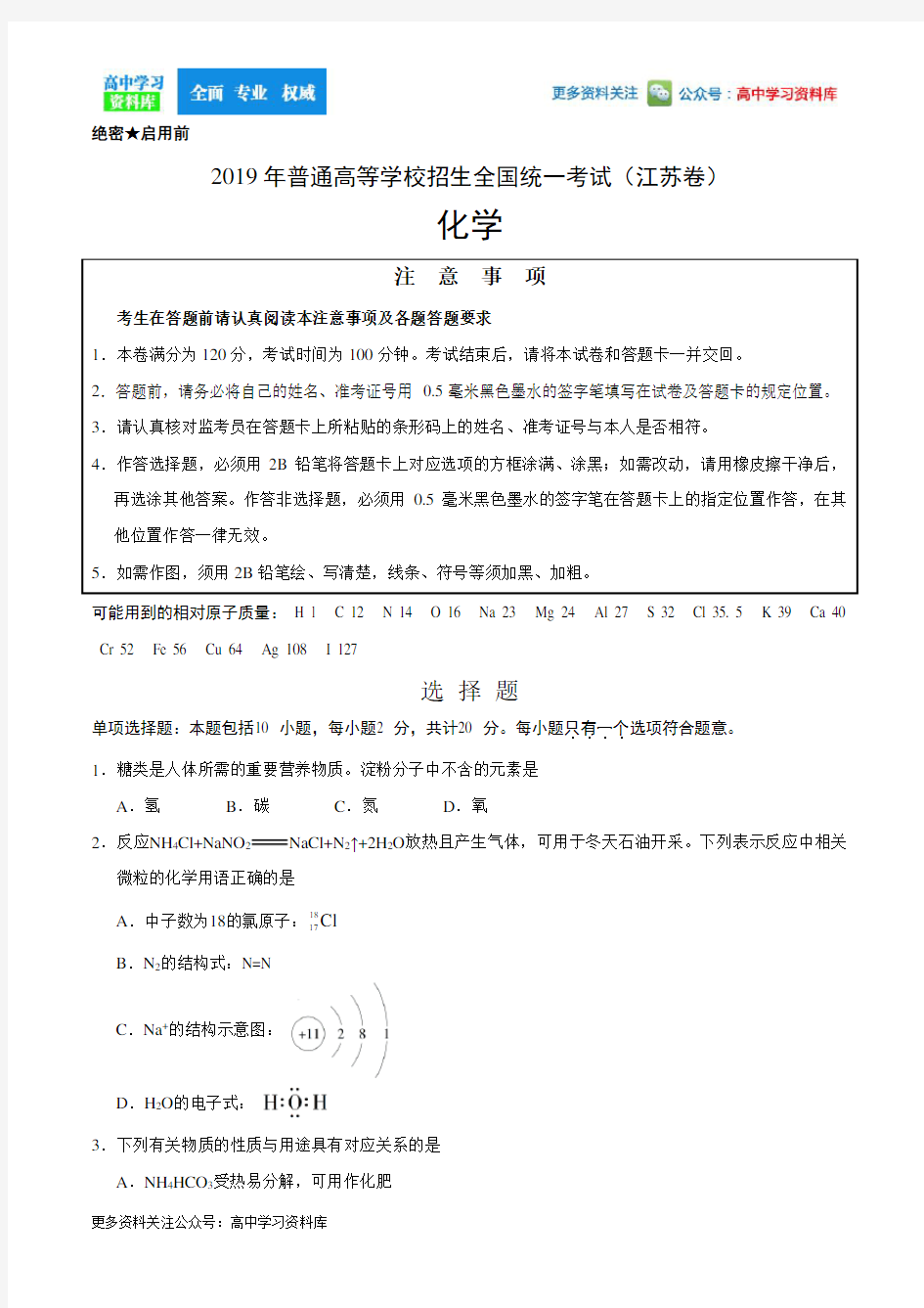 2019年江苏卷化学高考真题文档版(含答案)