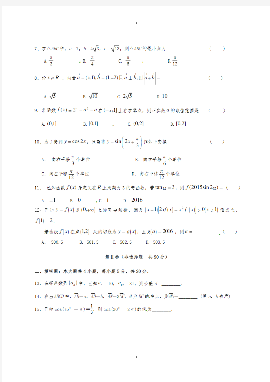 高三数学9月月考试题 文 (5)
