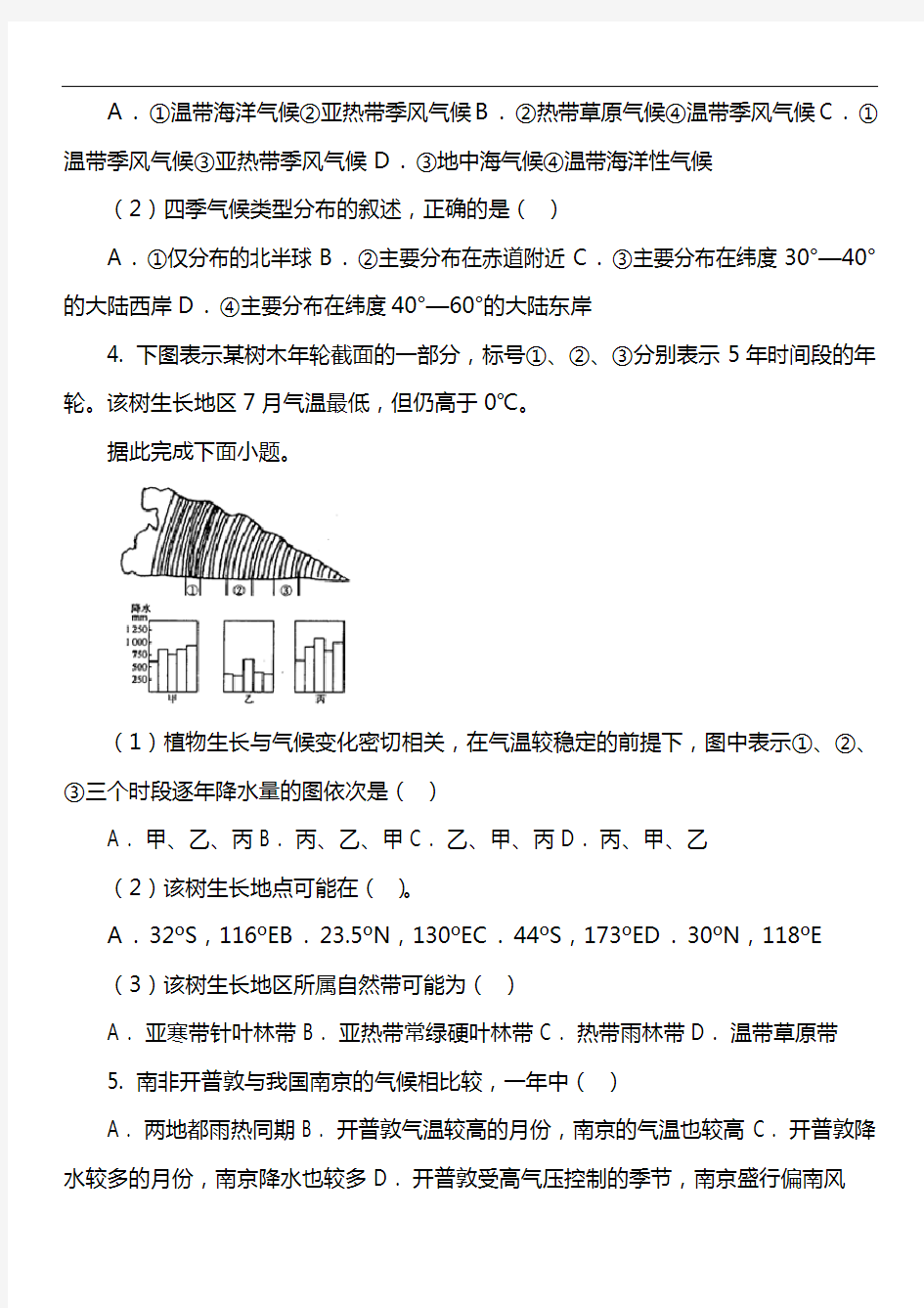 高二上学期地理10月月考试卷真题