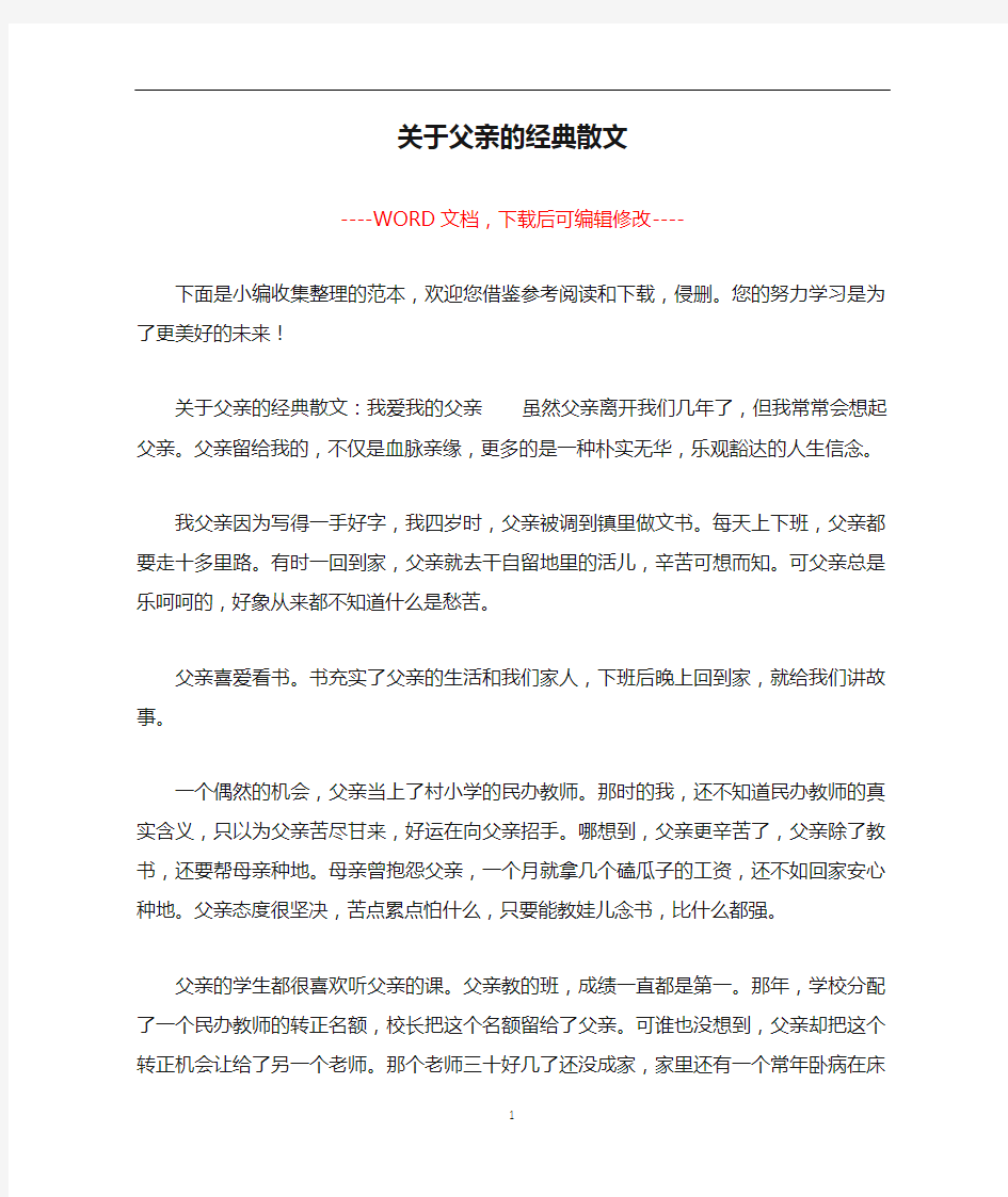 关于父亲的经典散文