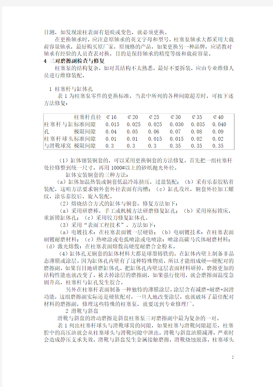 柱塞泵的结构 使用及维修