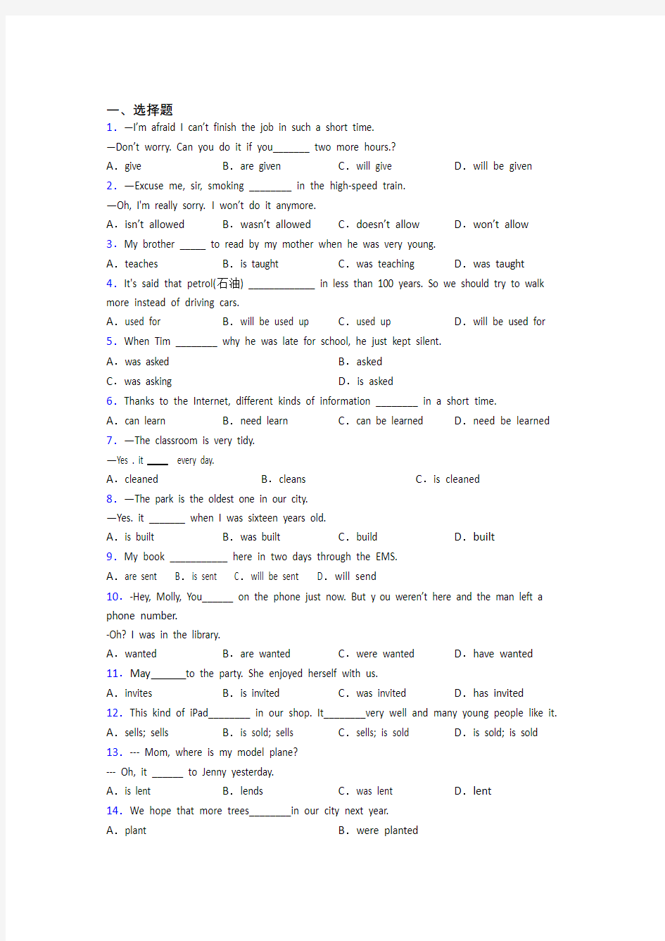 新初中英语语法知识—被动语态的全集汇编附解析(1)