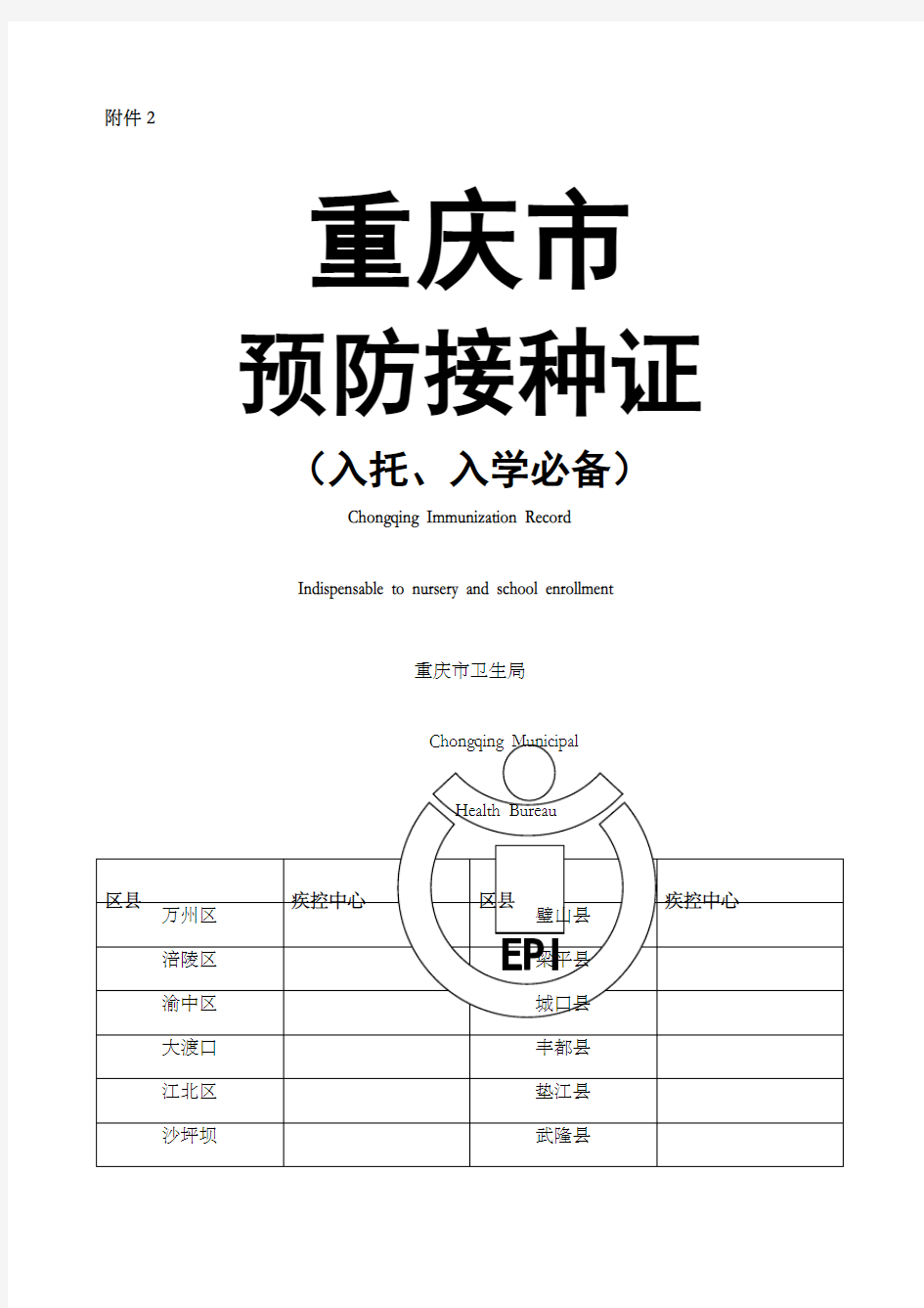 重庆市预防接种证电子版