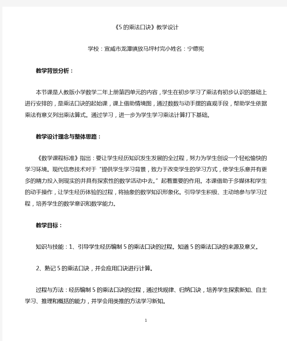 5的乘法口诀教案公开课