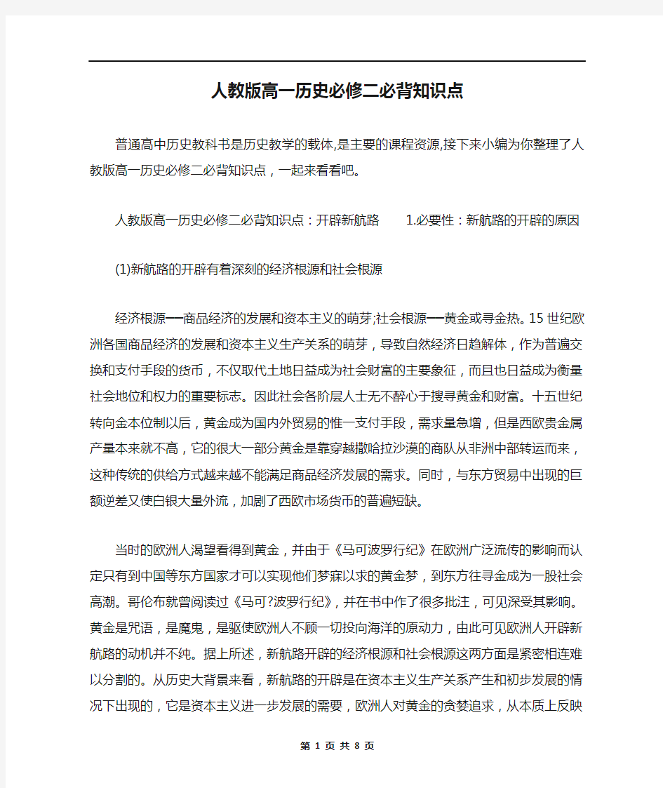 人教版高一历史必修二必背知识点