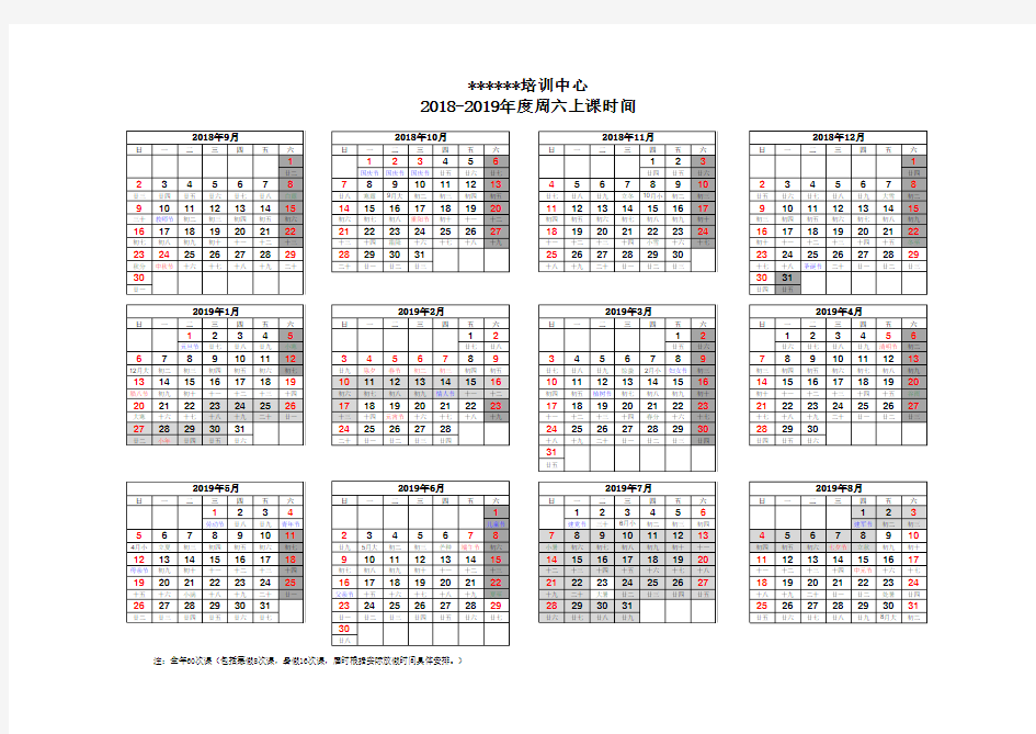 2018-2019年带周数日历表培训用