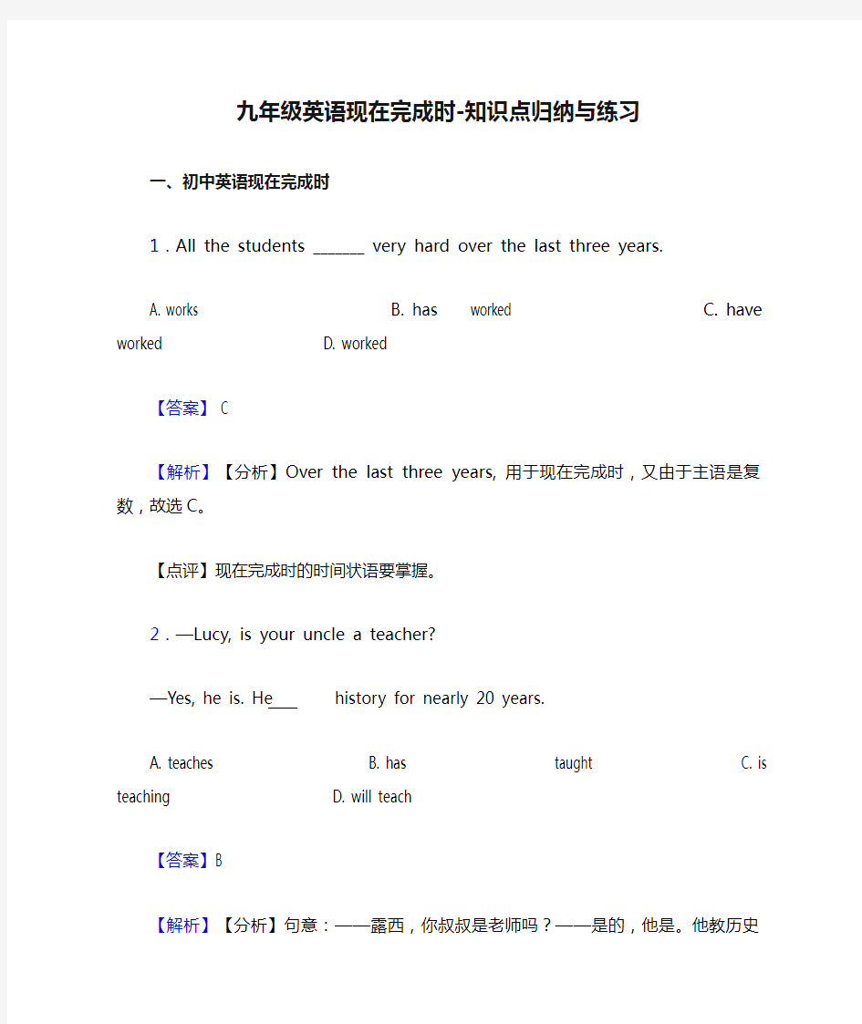 九年级英语现在完成时-知识点归纳与练习
