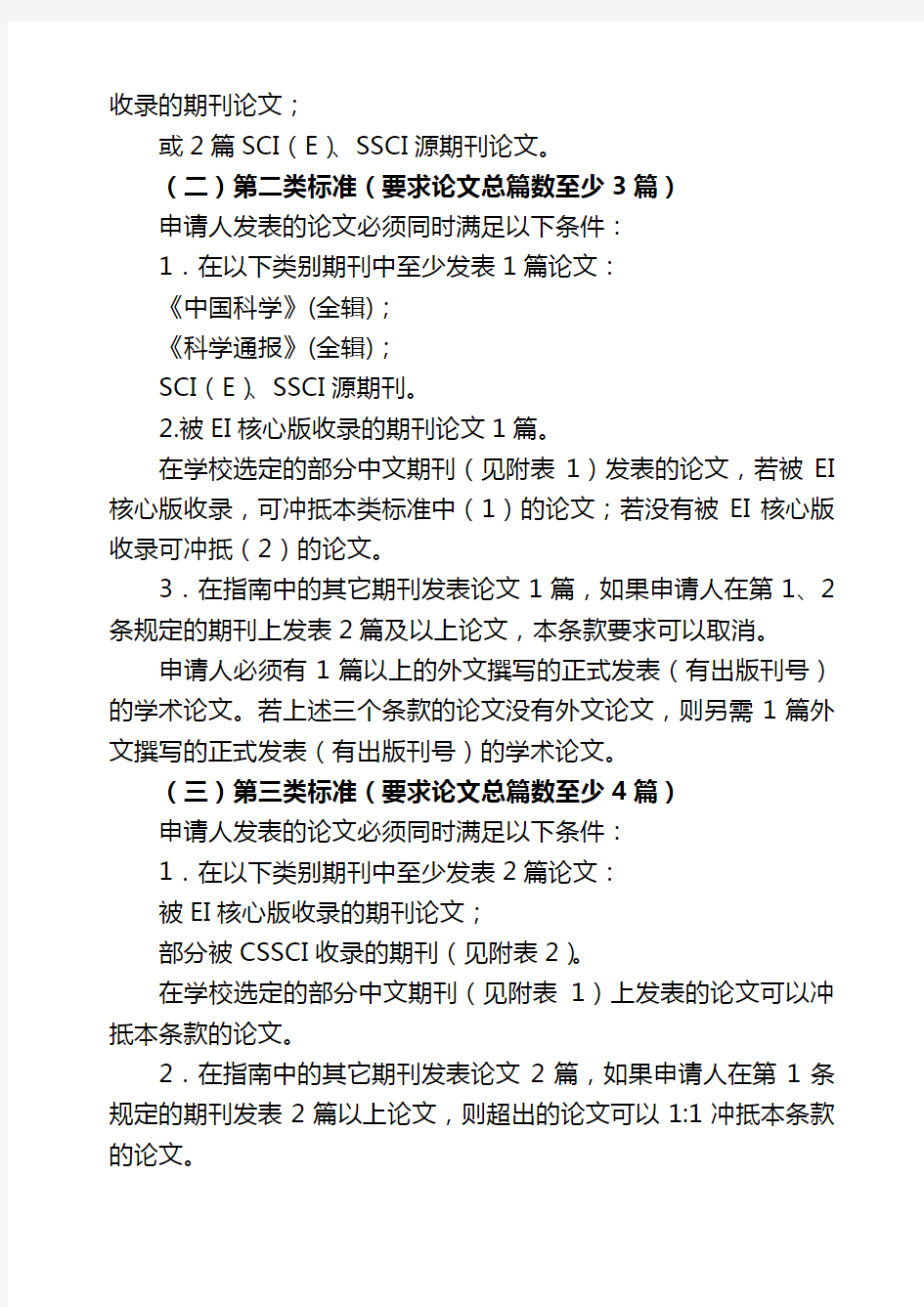 南京理工大学关于博士研究生发表学术论文要求的规定修订