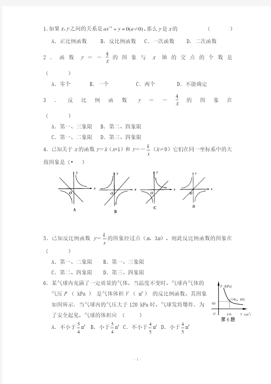 (完整版)八年级下数学函数练习题及答案