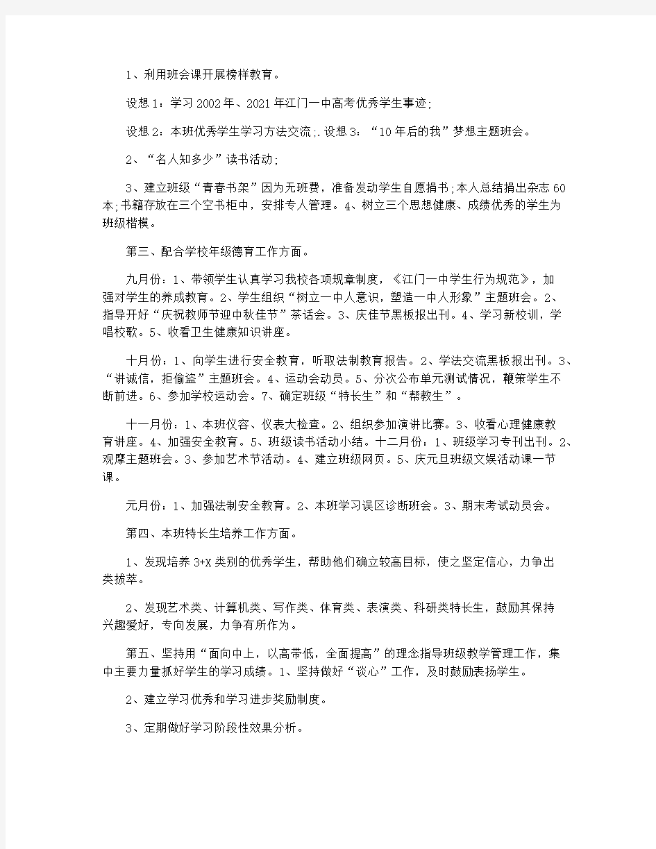 高中的班主任工作总结