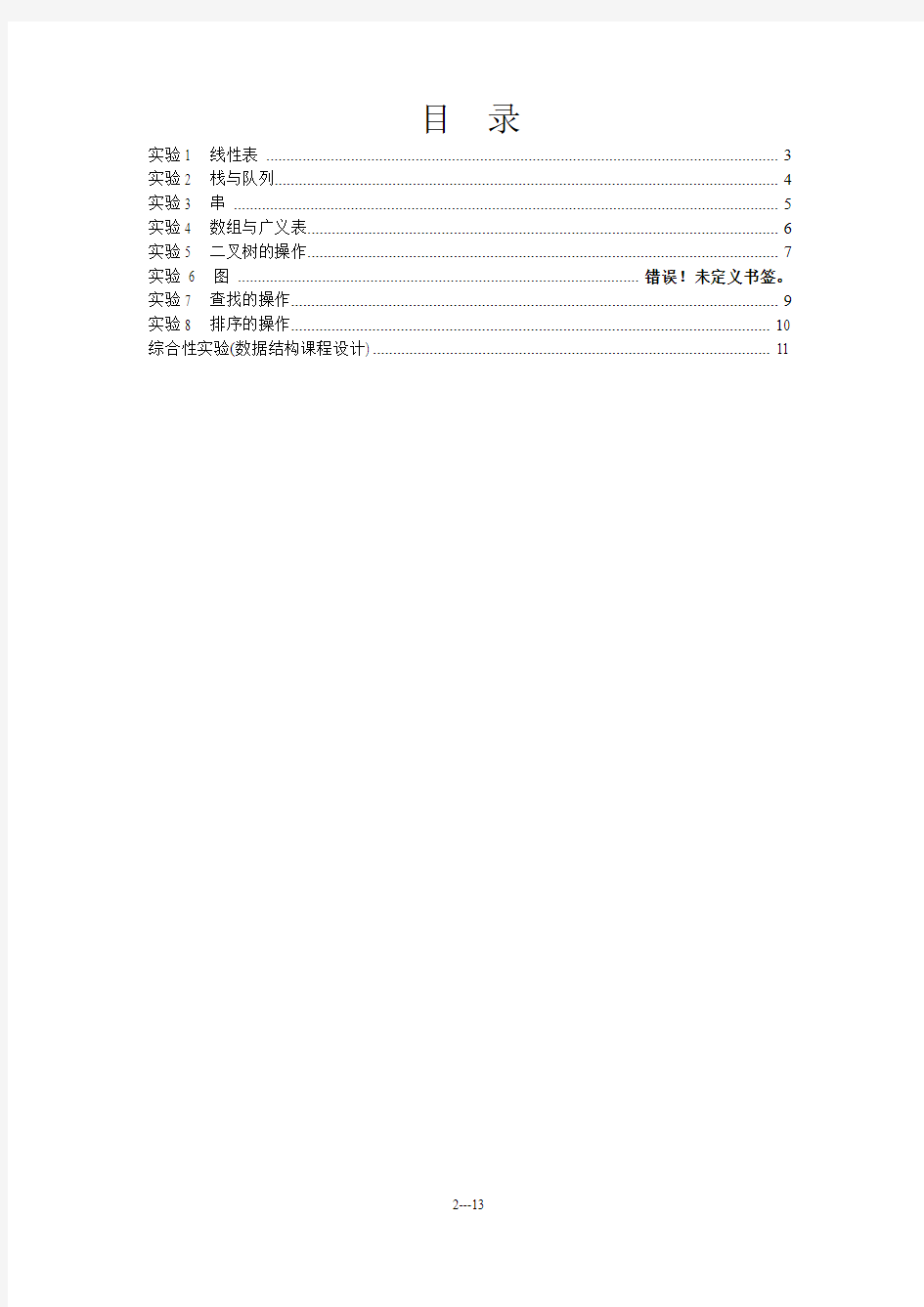 南昌大学计算机实验报告模板