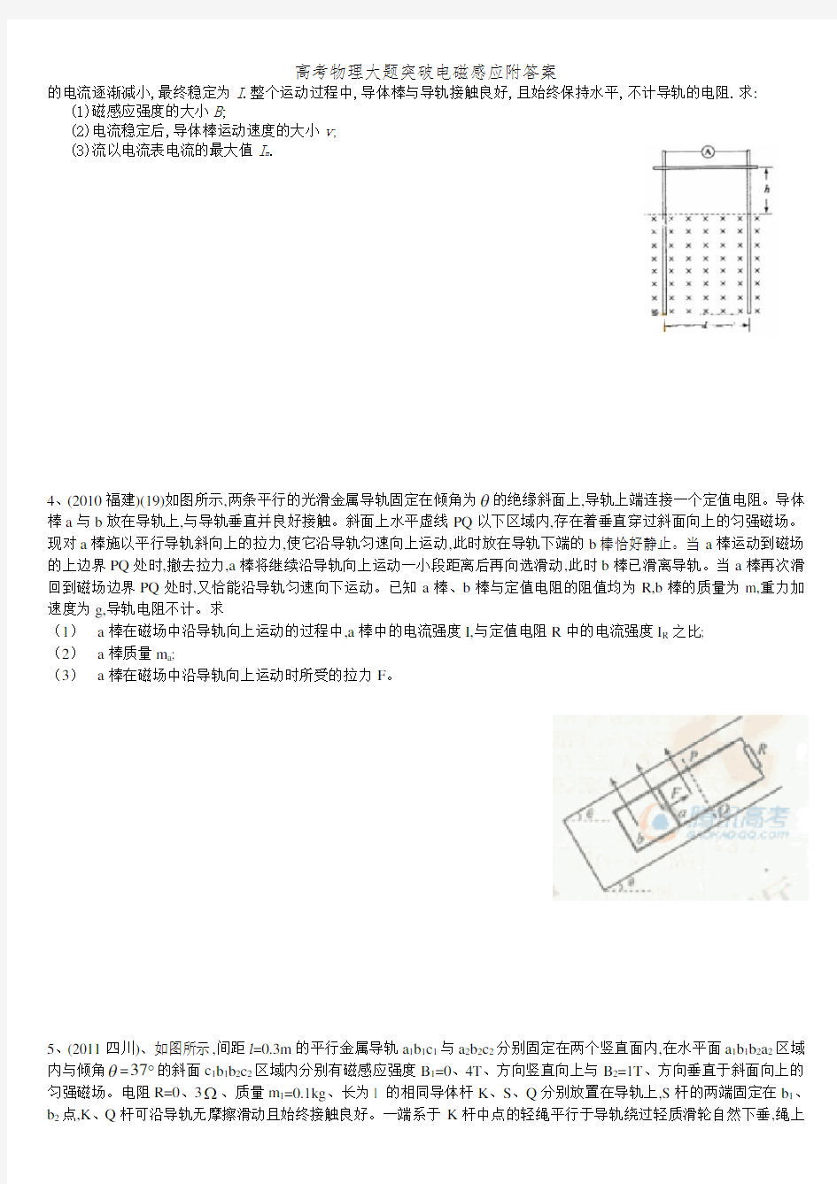 高考物理大题突破电磁感应附答案