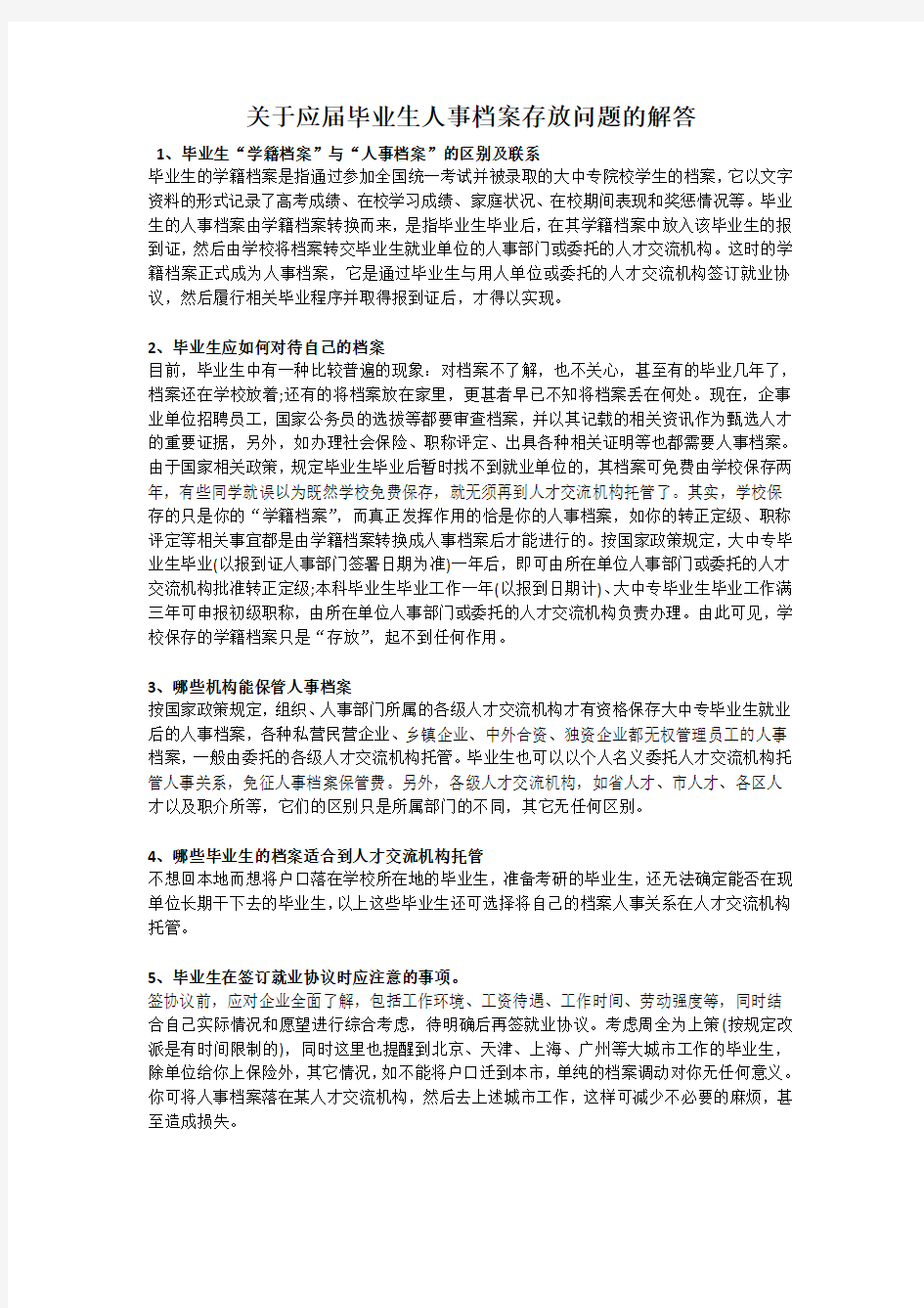 大学应届毕业生档案处理详细流程