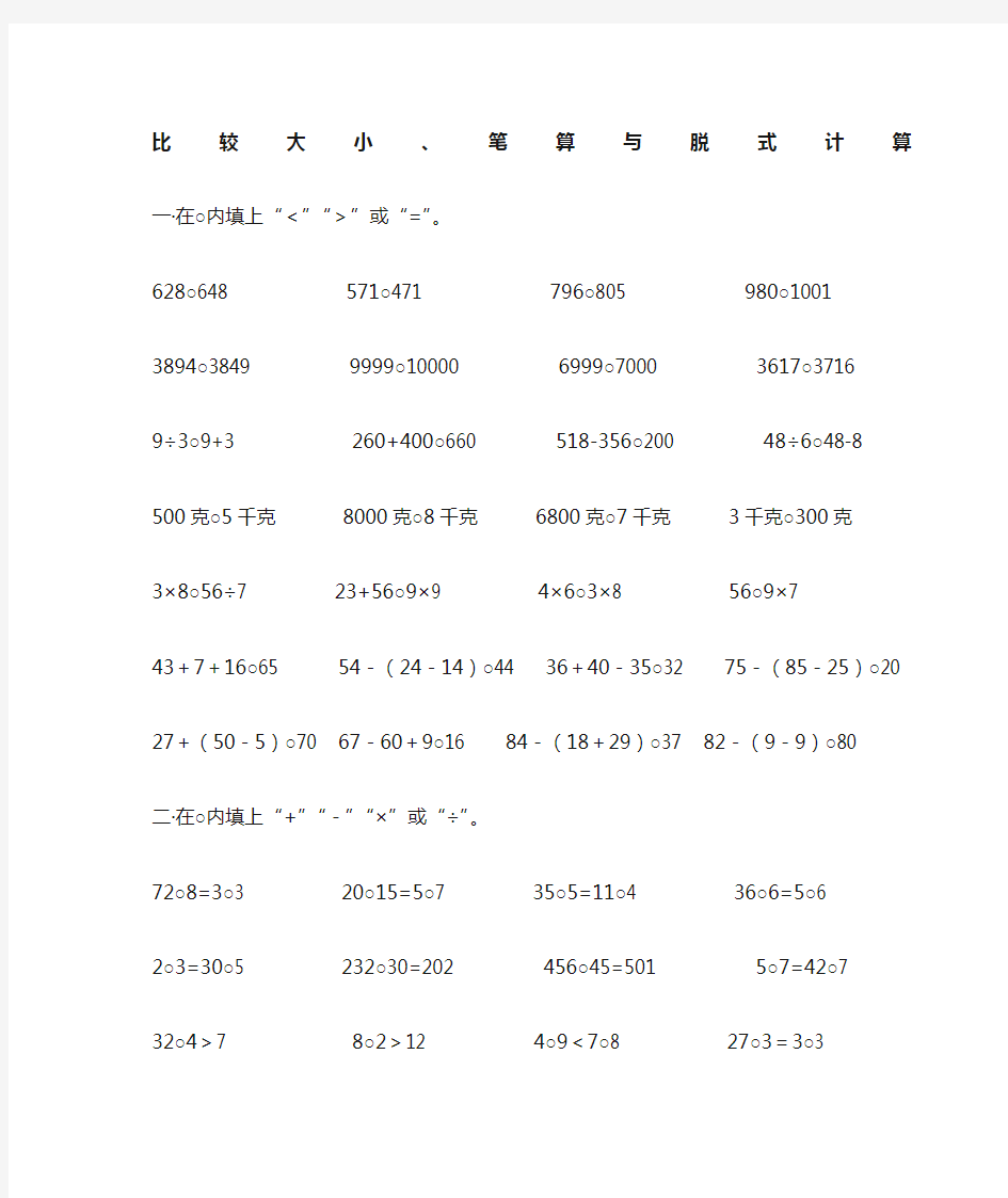 二年级数学下册 计算题 汇总