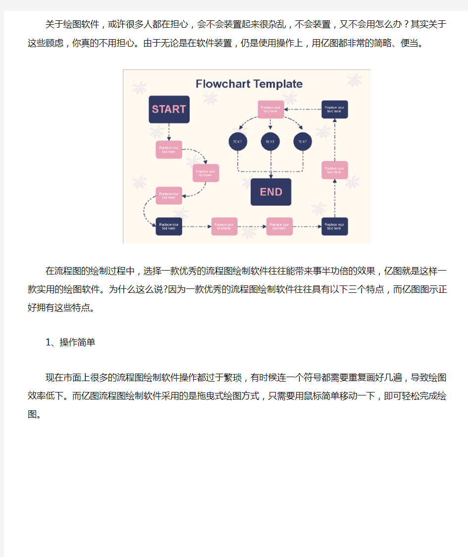 画简单的流程图用什么软件