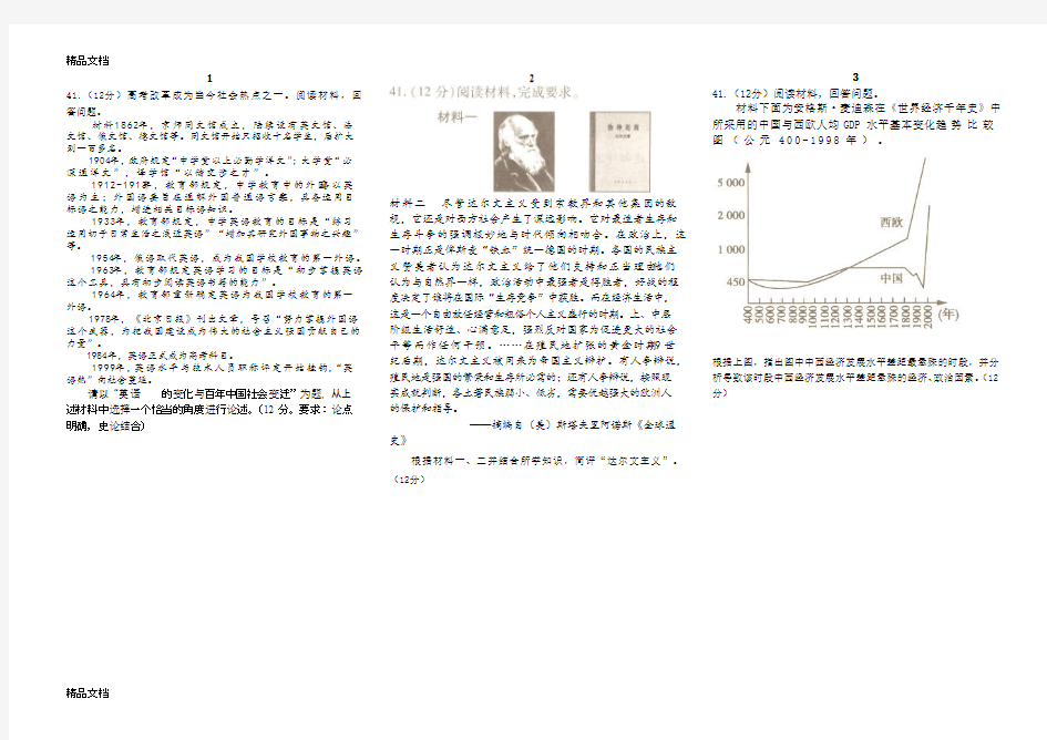 最新全国高考文综历史材料题41题模拟题汇编含答案