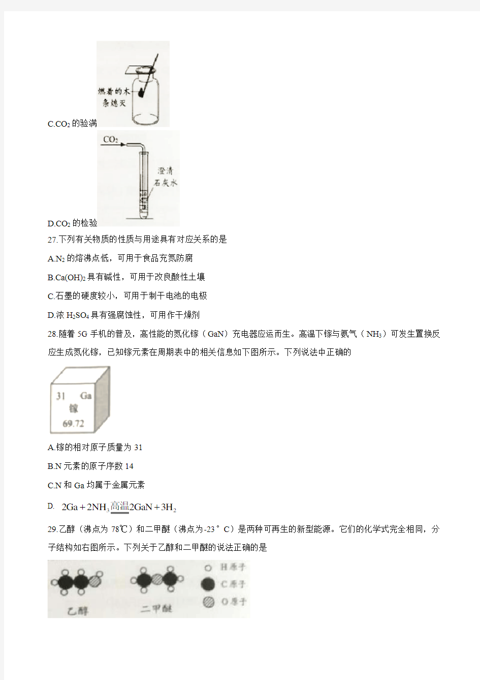 江苏省连云港市灌南县、东海县2020年中考第二次模拟考试化学试题