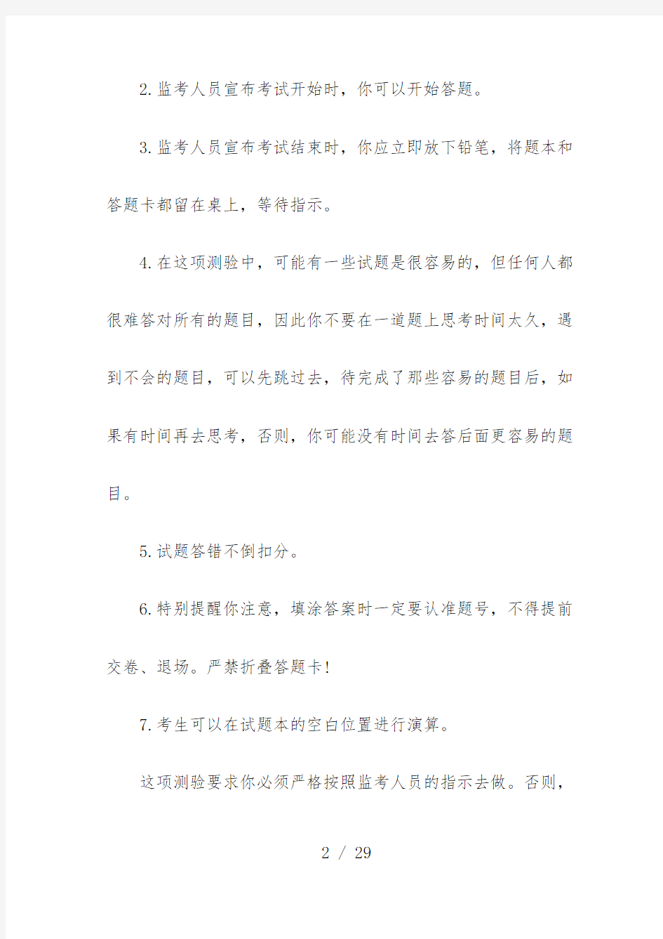 中国人民银行年招聘考试会计类全真模拟试题