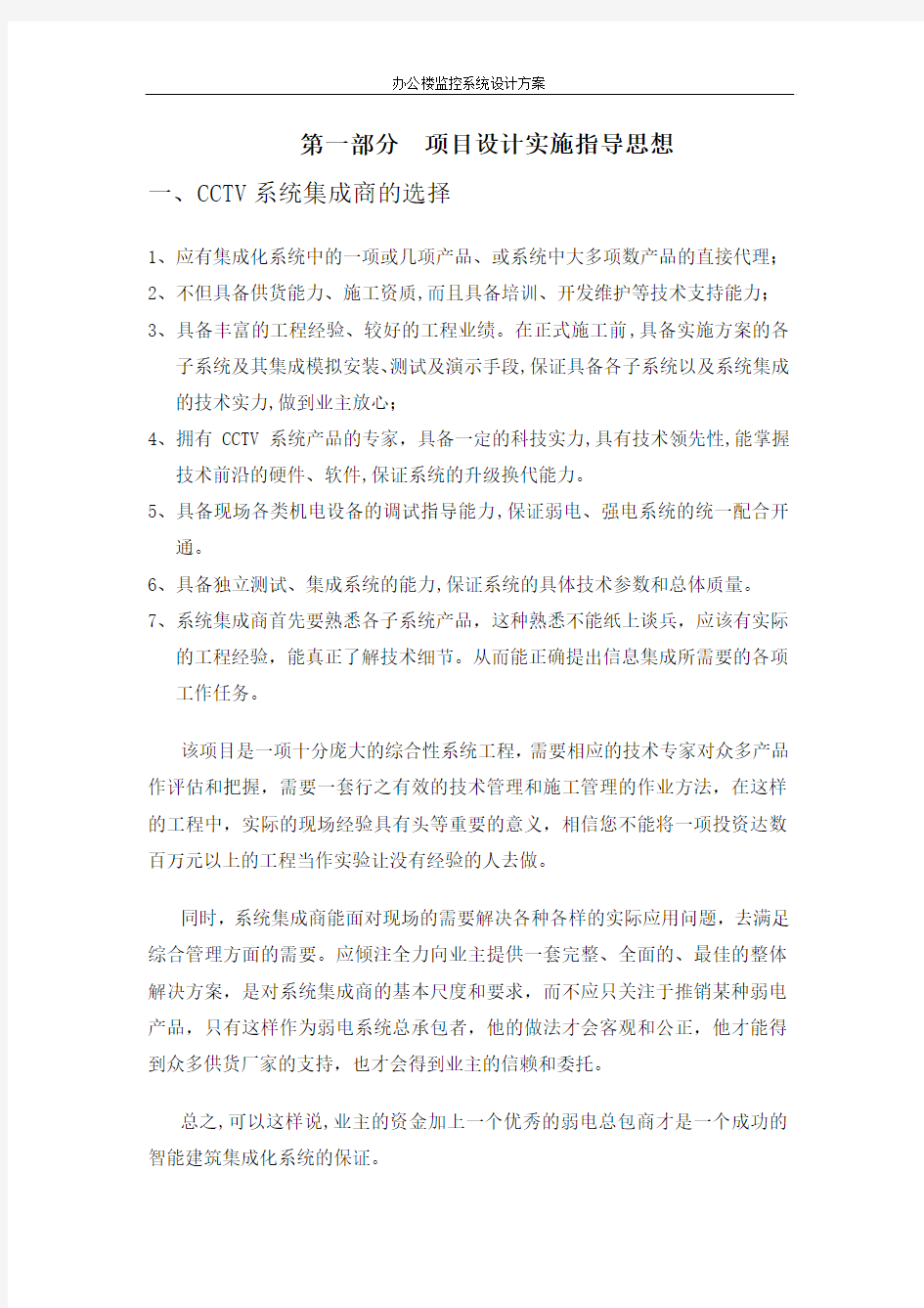 办公楼监控系统设计方案