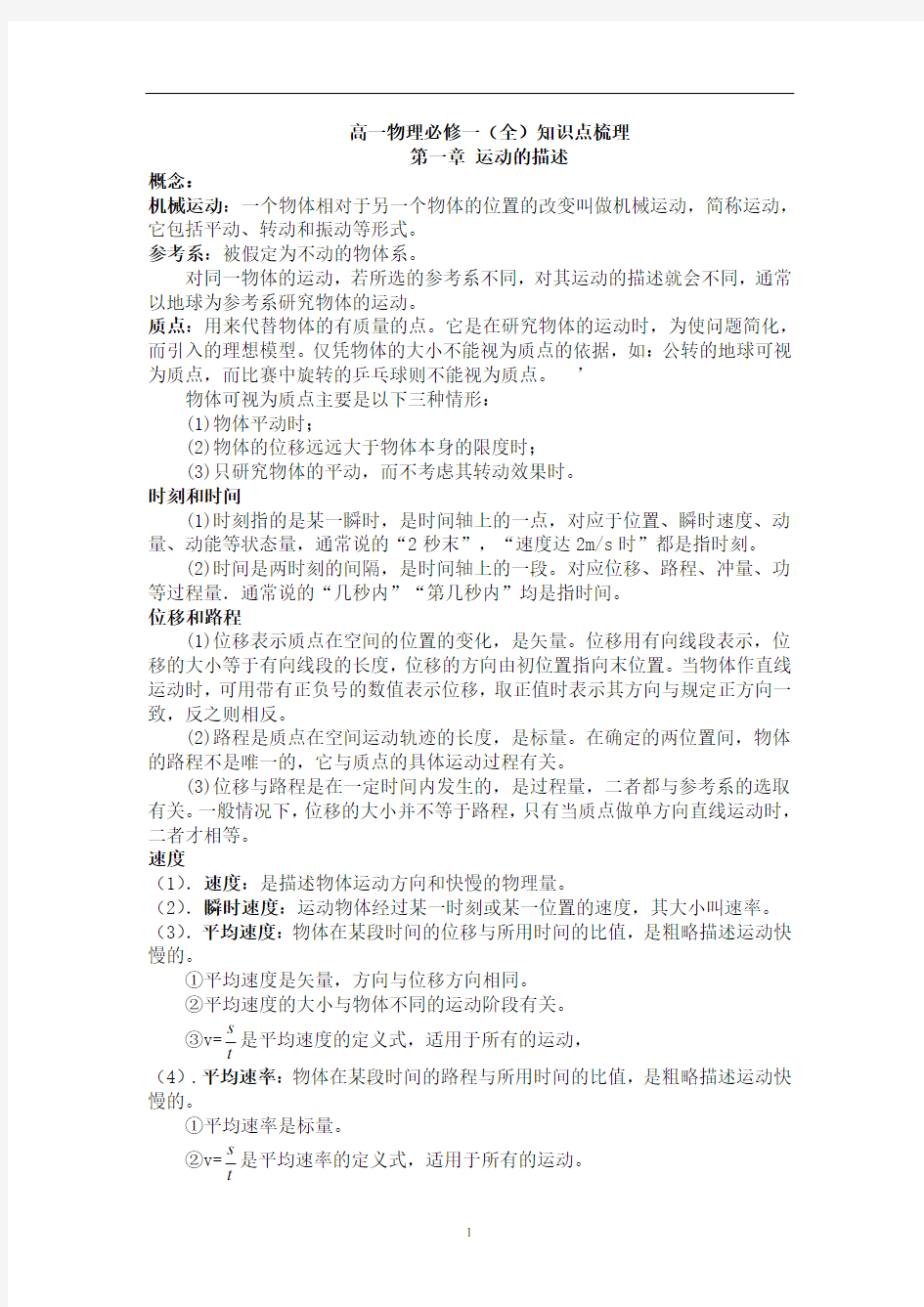 高一物理必修一全知识点梳理