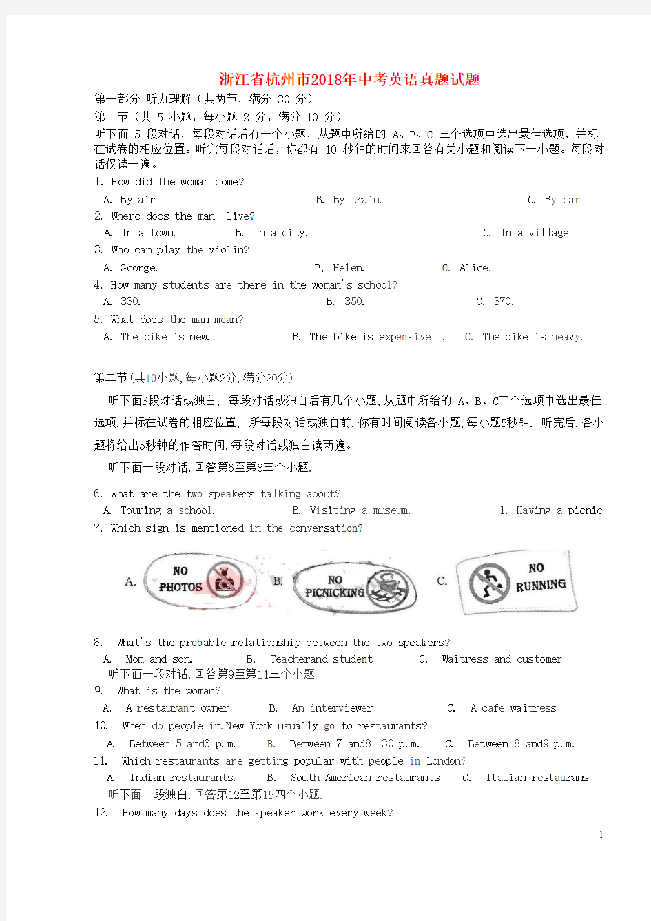 2018年中考英语真题试题(含答案,含听力)