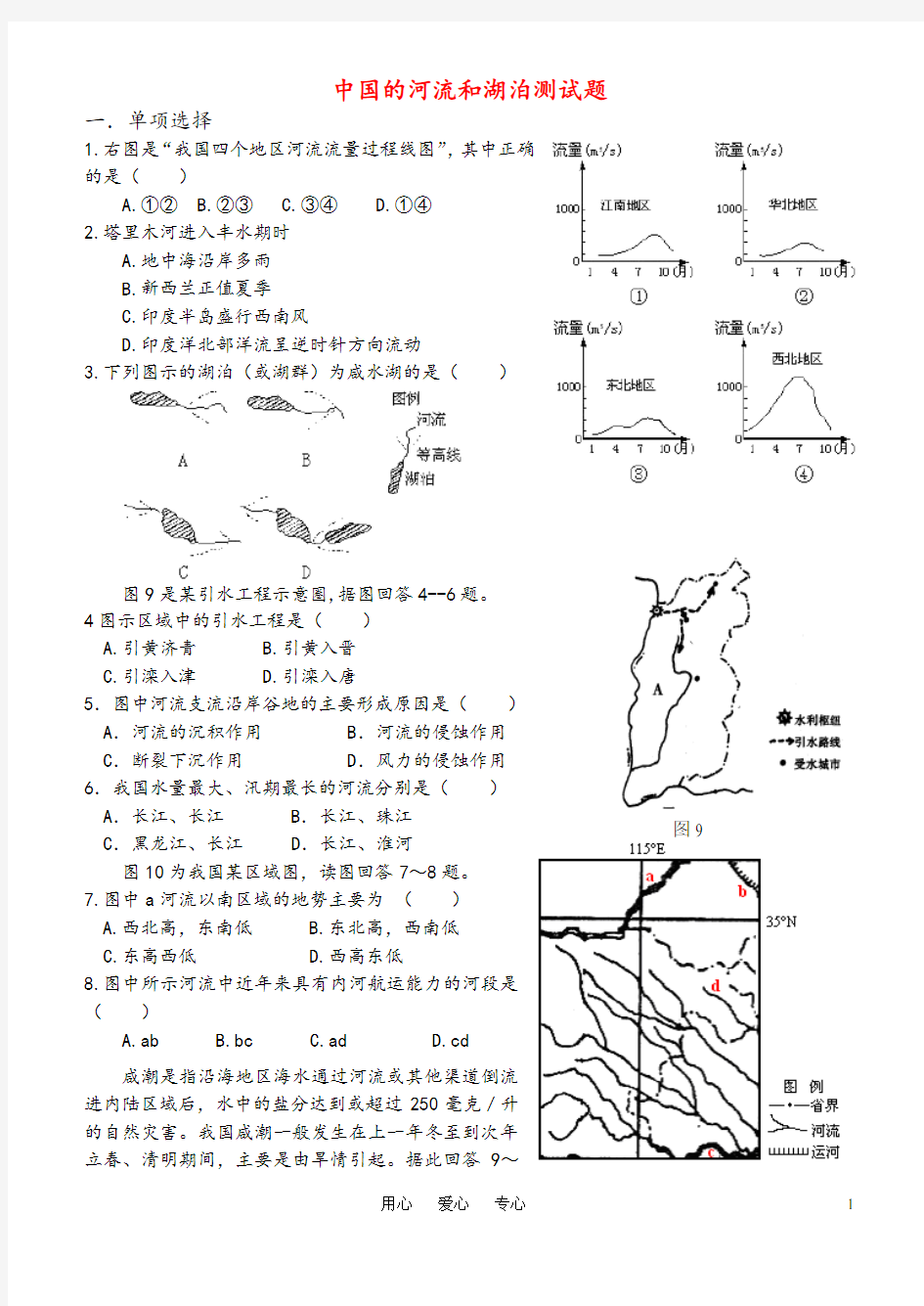 (完整版)高考的地理河流湖泊试题