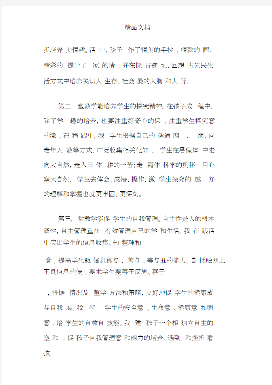 培养学生核心素养的重要意义.docx