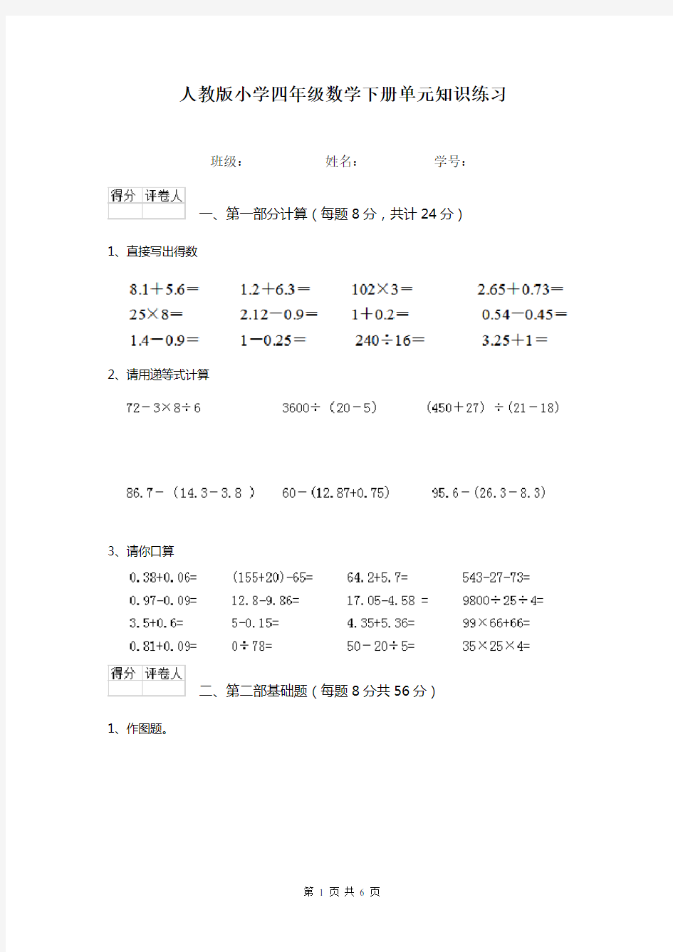 人教版小学四年级数学下册单元知识练习  