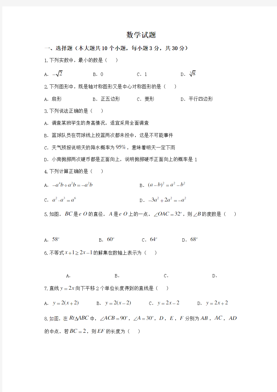 真题2018年四川省南充市中考数学真题及答案