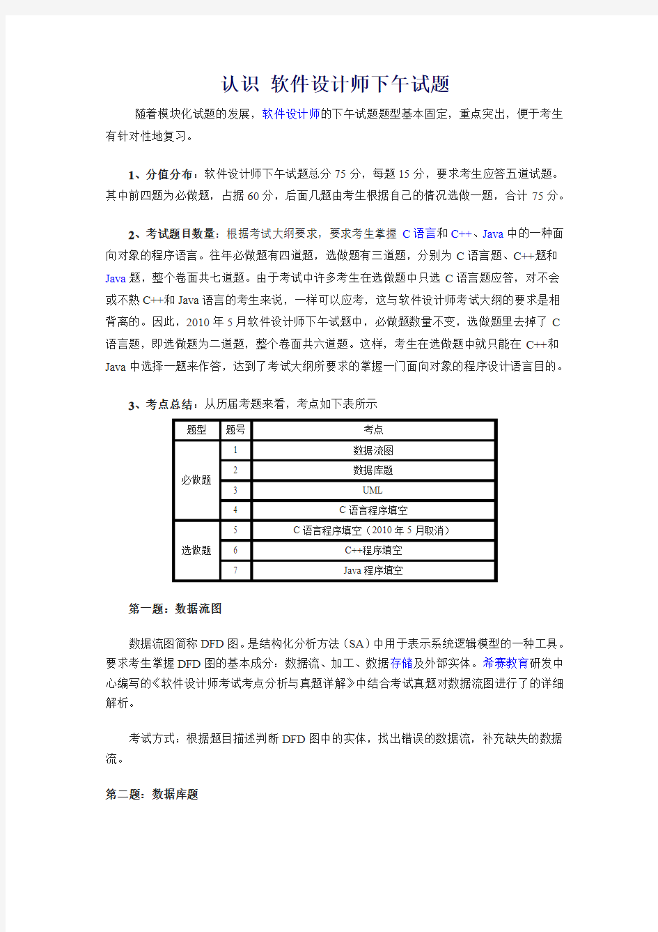 软件设计师下午试题分析