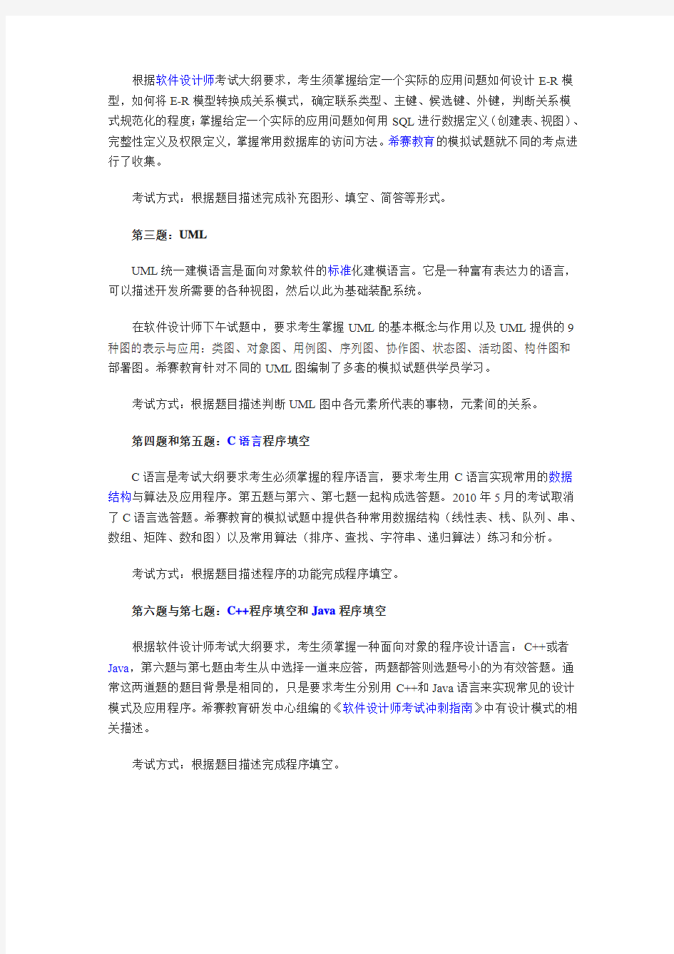 软件设计师下午试题分析