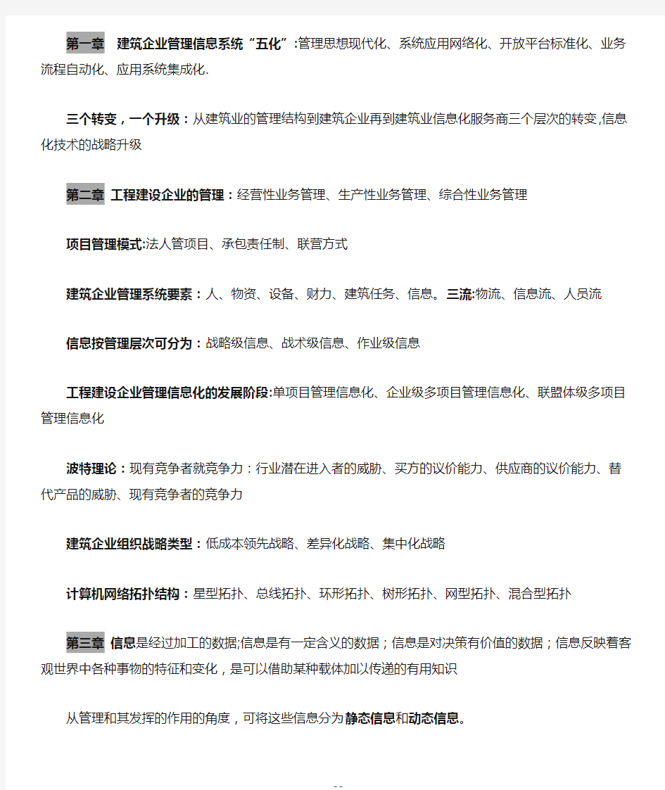 工程管理信息系统复习