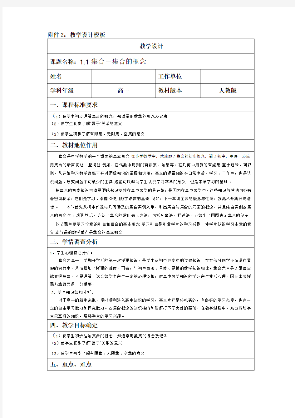 (完整word版)《集合的概念》教学设计