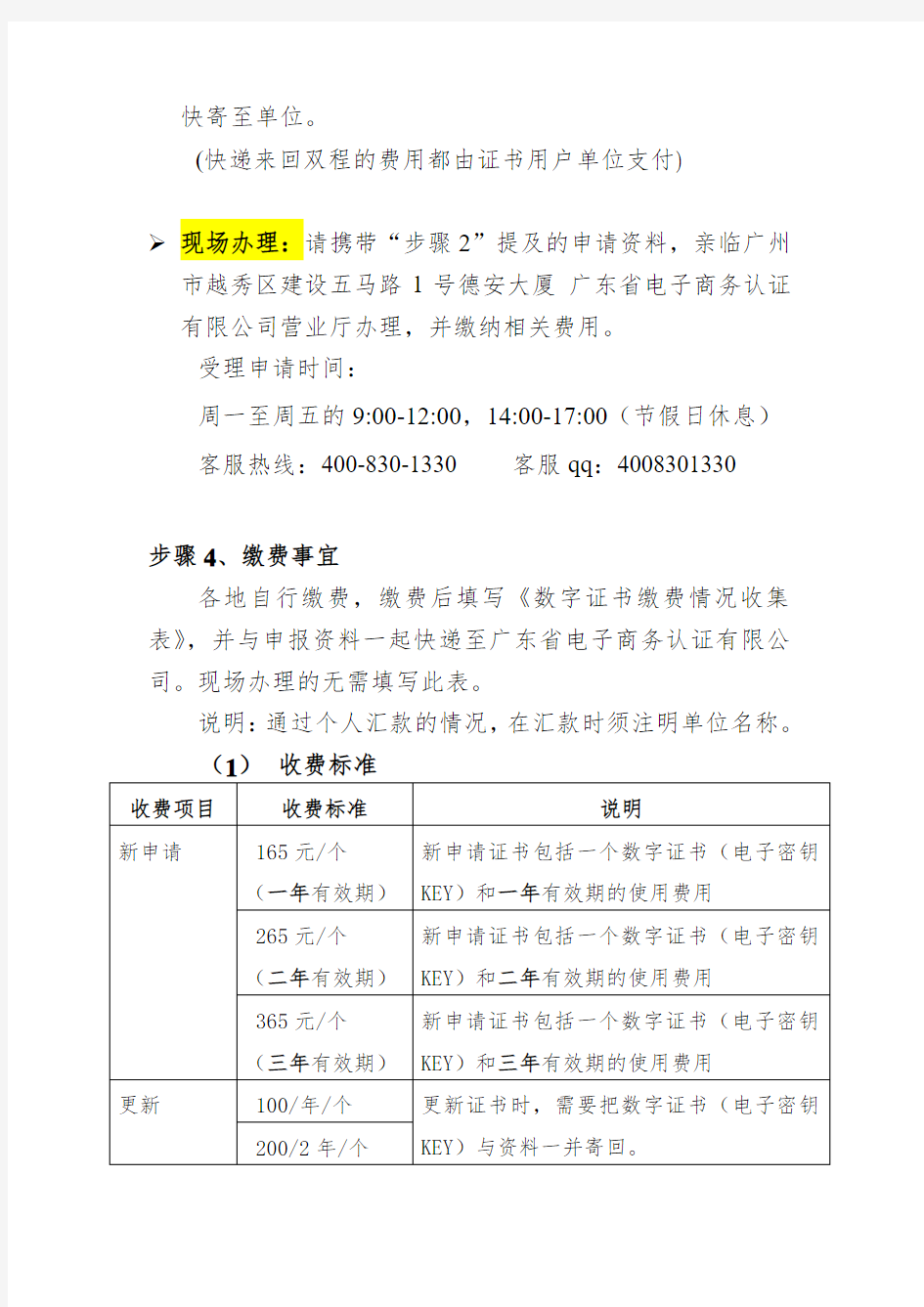 广东省机关事业单位人员管理系统