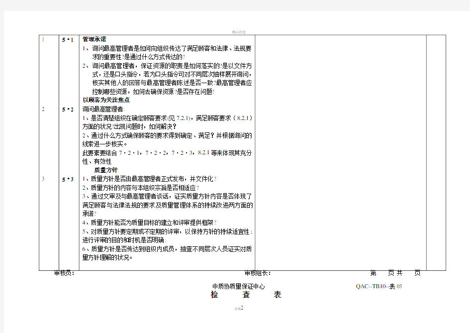 质量管理体系审核作业指导书