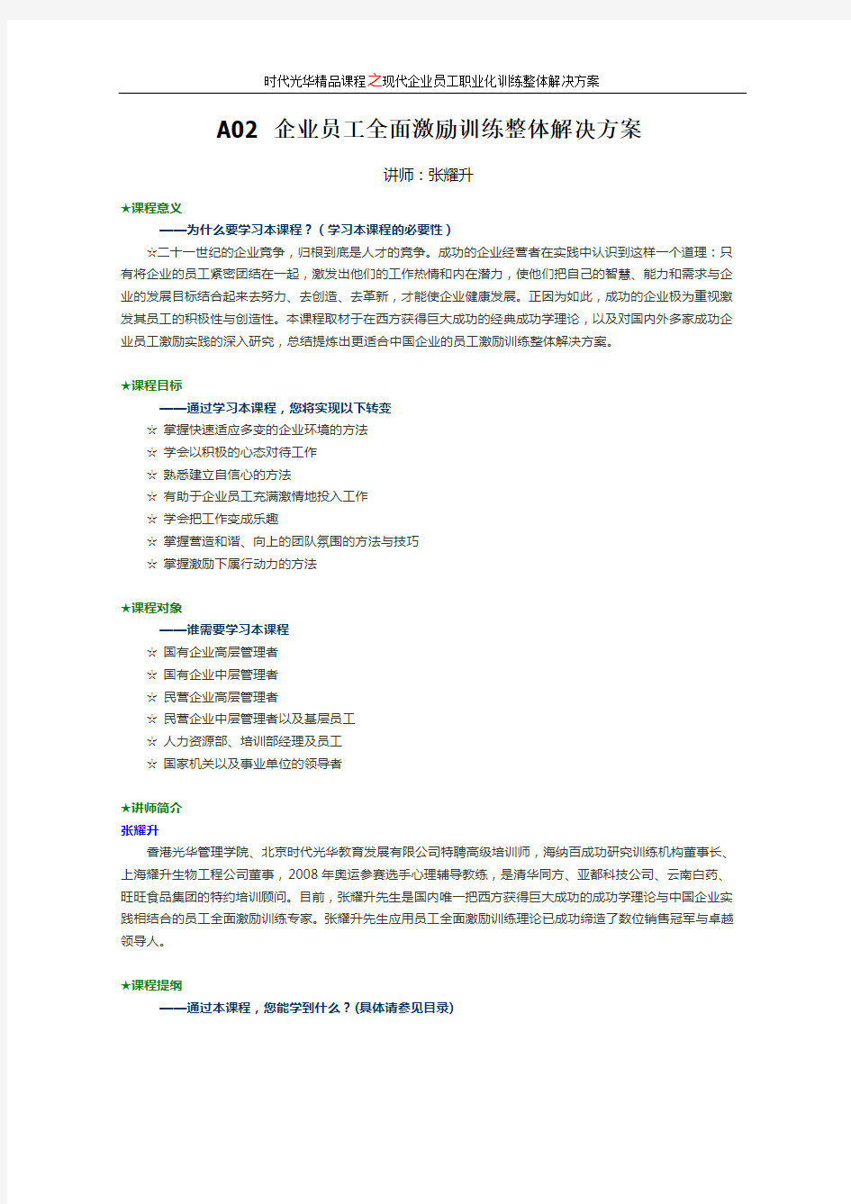 企业员工全面激励整体方案