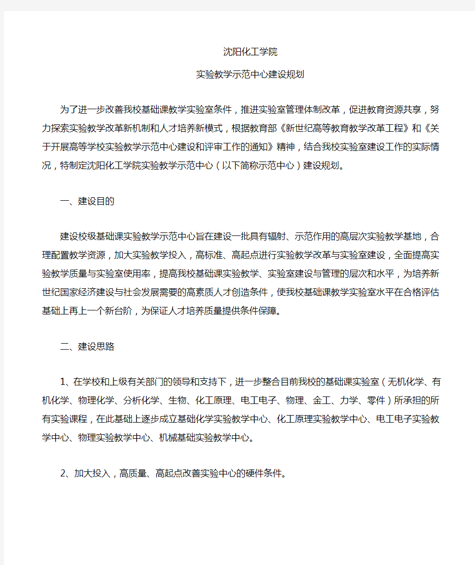 实验教学示范中心建设规划