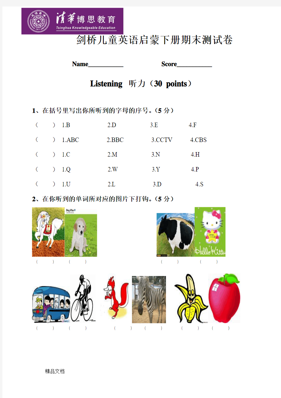 最新剑桥儿童英语启蒙下册期末测试卷