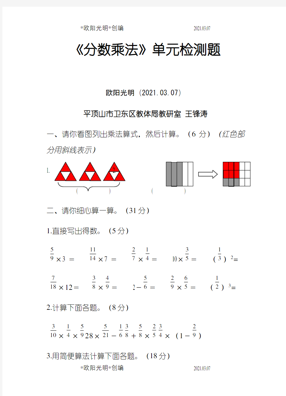 2021年分数乘法单元测试卷