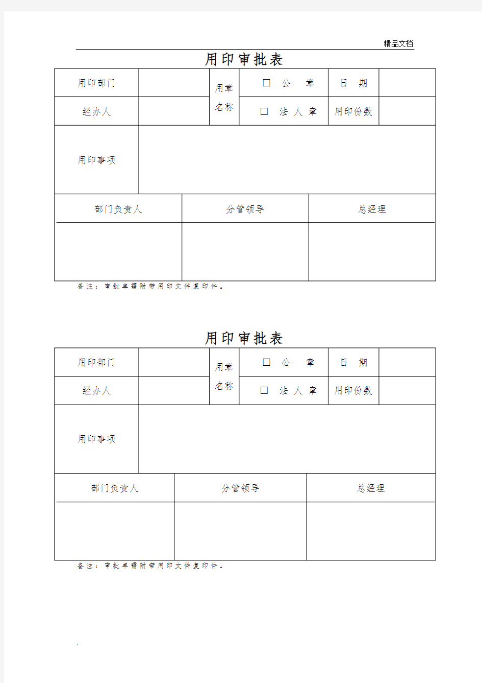 用印审批单(模板)