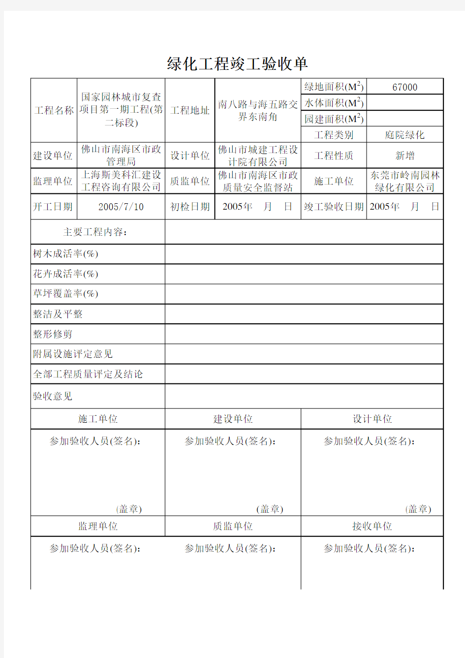 绿化工程竣工验收单 表格 XLS格式 